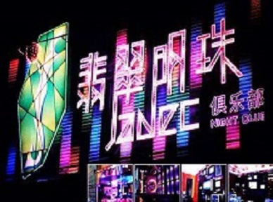 海西哪里荤的KTV陪酒女漂亮多-翡翠明珠KTV好玩会所体验