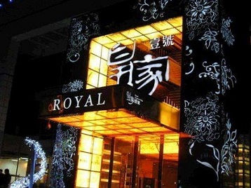 海西高档KTV妹子质量哪家好-皇家壹号KTV高档娱乐体验